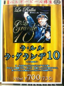 新宿「ベルク」で「ラ・ルル グランデ１０」と金しゃち「フルーツドラフトレモン」も開栓中