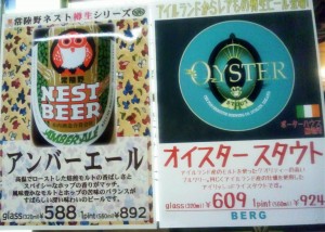 新宿「ベルク」、本物の牡蠣を使ったアイルランド激レア樽生porterhouse 「オイスタースタウト」