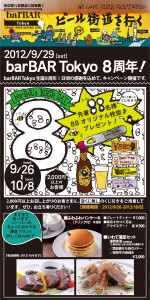 本日9/26～10/8、東京駅「barBAR Tokyo」生誕 8 周年！！キャンペーン