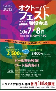 10/7（日）～8（月・祝）、「ベアレン醸造所」でオクトーバーフェスト開催。
