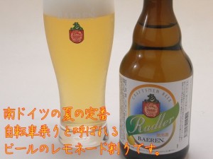 ベアレン醸造所からラドラー最終セールと頒布会のお知らせ