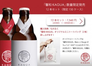 「馨和KAGUA」12本セット、数量限定販売