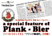 11月2日(金)～、eni-bru × The 2nd Vine 共同イベント。「プランク醸造所」大特集! 11/4の 18:00からはインポーターのこばつ氏も来場