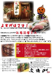 明日10/28、大阪『よすが２周年！！』記念イベント