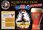 11/5、「デビルクラフト」で「AQ BEVOLUTION」から、「ビクトリー・ブルーイング」のお披露目会
