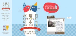 水曜日のネコ、公式サイトオープン