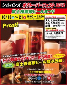 10/13～21、シルバンズ・オクトーバーフェスト2012