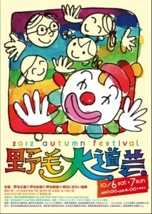 10/6～7、「野毛大道芸フェスティバル2012」でアメリカン・クラフトビールが飲める