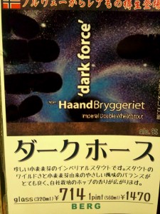新宿「ベルク」でノルウェーのハーン醸造所「ダークホース」生樽