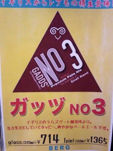 新宿「ベルク」、イギリス 「ラムゲート醸造所」の「GADDS’No . 3」樽生入荷