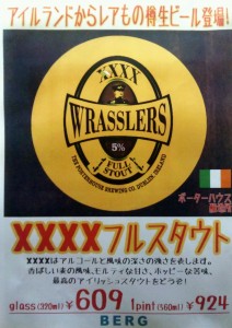 新宿「ベルク」でporterhouseの「WRASSLERS xxxx フルスタウト」開栓