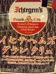 新宿「ベルク」に「イヒテヘムズ グランクリュ」「ウィットヘア」の生樽再入荷