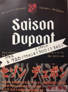 新宿「ベルク」でデュポン醸造所「セゾンデュポン」と「デコーニンクトリプルタンヴェルス」が開栓中