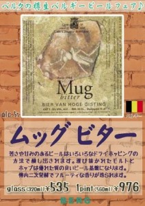 新宿「ベルク」で「ベルギービールフェア」開催中