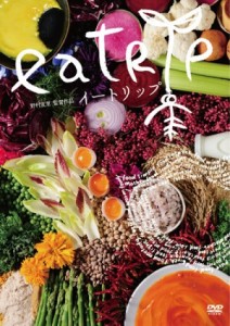 10/22、映画『eatrip』特別上映 in ドイチェ・ドイチェ 表参道ヒルズ