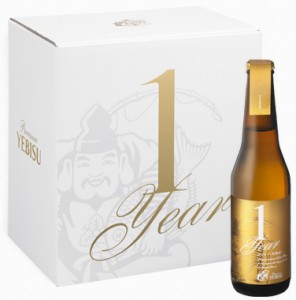 「ヱビス　一年熟成」お申込期限、本日11月2日（金）12:00まで