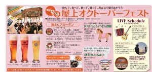 10/13（土）～14（日）11時～18時　高島屋　柏店屋上でオクトーバーフェスト開催