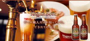 ナギサビールが「居酒屋三川」で飲める
