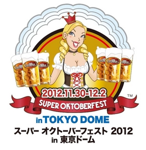 11/30～12/2、「スーパーオクトーバーフェスト」で「インシュタット」や「アウグスティーナ」、「もやしもんコラボビール」が飲める！