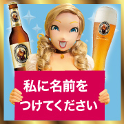 スーパーオクトーバーフェスト in 東京ドームのマスコットキャラクターの名付け親募集、本日締め切り。