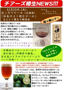 横浜「チアーズ」で北の「はこだてビール」と南の「宮古島マイクロブルワリー」呑み比べ。