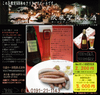 「いわて蔵ビール」クリスマス用のビール予約受付中