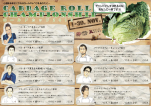 ベルオーブ各店、デリリウムカフェ各店、ブラッスリー セント・ベルナルデュスでロールキャベツ対決開催中