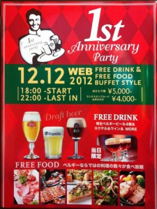 本日12/12、18時～「ベルジャンビアカフェ・リエージュギユマン」1周年パーティー