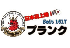 数量限定「プランク年末年始セット」販売開始