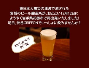 12/15（土）渋谷「THE GRIFFON」で東日本大震災復興支援イベント『EN』
