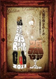 1/26、「デリリウムカフェ トーキョー」で「大瓶の会」