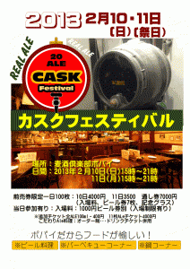 本日15時から、両国「ポパイ」で「カスクフェスティバル」2日目