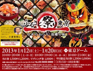 1/12～20「ふるさと祭り東京」でクラフトビールが飲める