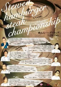 2/1～28、「ベルオーブ」「デリリウムカフェ」「セント・ベルナルデュス」共通、「煮込みバーグドカップ」