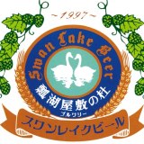 2/2～、八重洲「スワンレイクビール直営、ＳＷＡＮＬＡＫＥ Ｐｕｂ Ｅｄｏ」の営業時間が変更。
