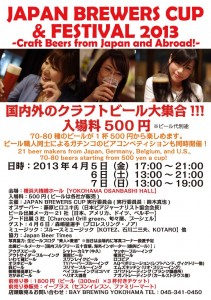 JAPAN BREWERS CUP & FESTIVAL 2013前売り販売開始。前売り購入者はBREWERS CUPの審査を見ることも出来ます