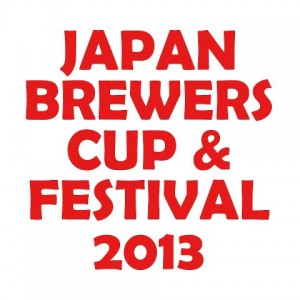 4/5（金）～7（日）、ジャパン・ブルワーズカップ＆フェスティバルのインフォメーションに変更内容あり。