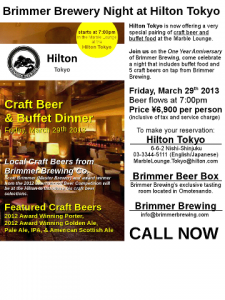 3/29（金）、ヒルトン東京で『ブリマーブルーイングナイト』開催。5種の飲み放題とアペタイザーブッフェ付