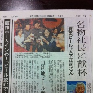 本日3/9(土)13時から、箕面ビール「GODFATHER～みんなほんまおおきに!!～」ボトル販売開始