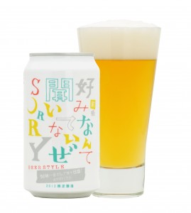 ヤッホーブルーイング『前略 好みなんて聞いてないぜSORRY うま味一番だしアロマ仕立てホワイトIPA』ネット通信販売で先行発売