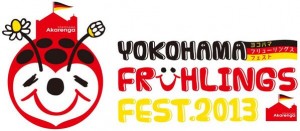 本日4月26日(金) ～ 5月6日(月・祝)、『フリューリングス フェスト』が、横浜赤レンガ倉庫で開催