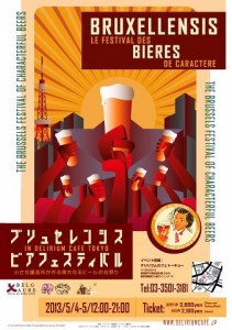 5/4（土）、5（日）「デリリウムカフェ トーキョー」で「ブリュセレンシス ビアフェスティバル」開催。7/26（金）～28（日）は「池袋西口公園」でも