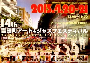 4/20-21、横浜「吉田町アート＆ジャズフェスティバル」でアンテナアメリカとベイブルーイングが参加