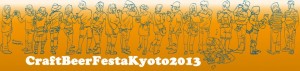 5/11(土) 、京都三条会商店街で「地ビール祭京都」開催