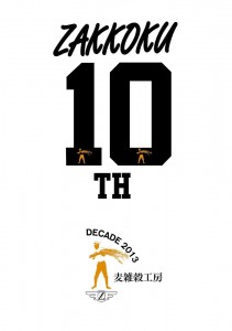 6/1（土）〜6/16（日）麦雑穀工房マイクロブルワリー 「10周年感謝祭」開催