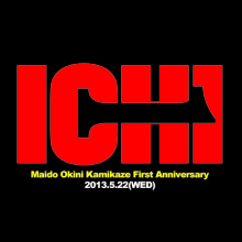 本日5/22（水）13時～24時、大阪「Kamikaze」で 1周年記念イベント。ビール全品、通常価格の半額。