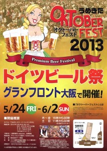 5/24（金）～6/2（日）、「グランフロント大阪うめきた広場」で「うめきたオクトーバーフェスト2013」開催