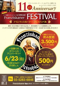 6/23（日）御茶ノ水の「Franziskaner Bar&Grill」で11周年イベント。