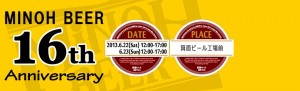 6/22（土）、6/23（日）、箕面ビール16周年創業祭