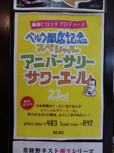 7/31まで、新宿「ベルク」で藤原ヒロユキのイラスト展。23周年アニバーサリー・サワーエールも開栓